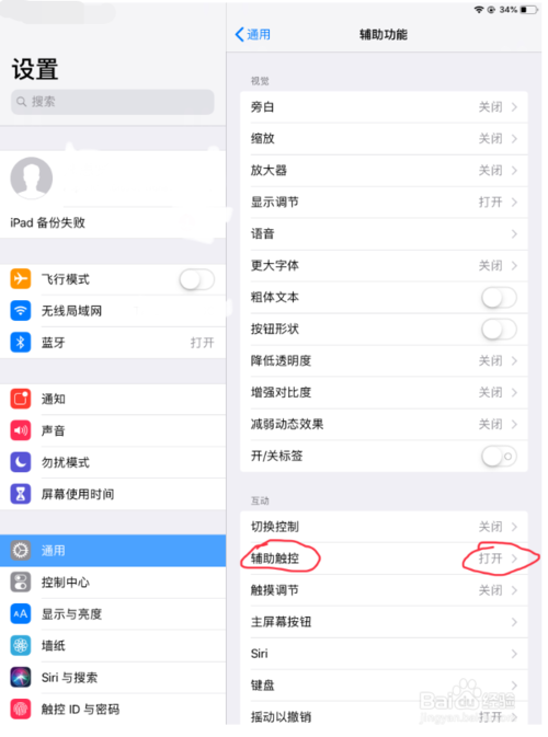 ipad如何设置界面的辅助触控？ipad界面辅助触控设置教程