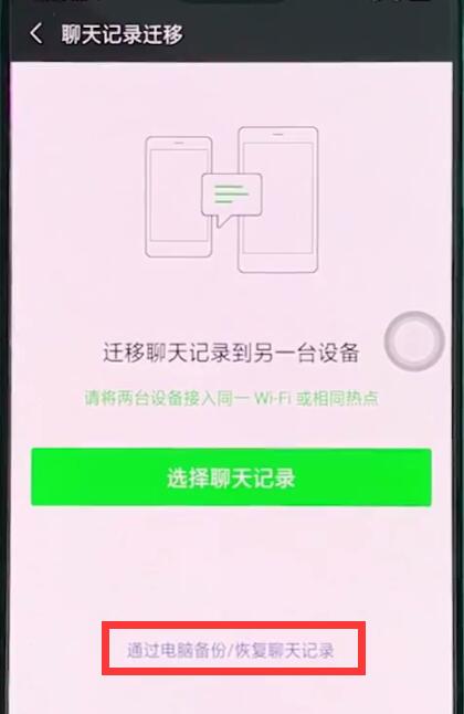 oppok1找回微信聊天记录的操作步骤截图