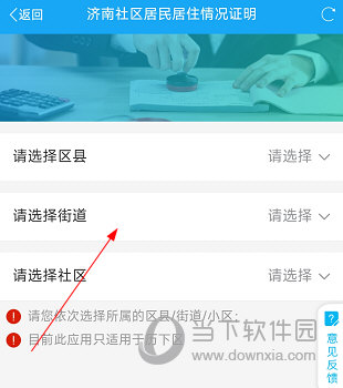 爱山东泉城办APP