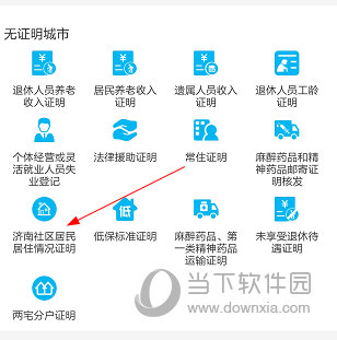 爱山东泉城办APP