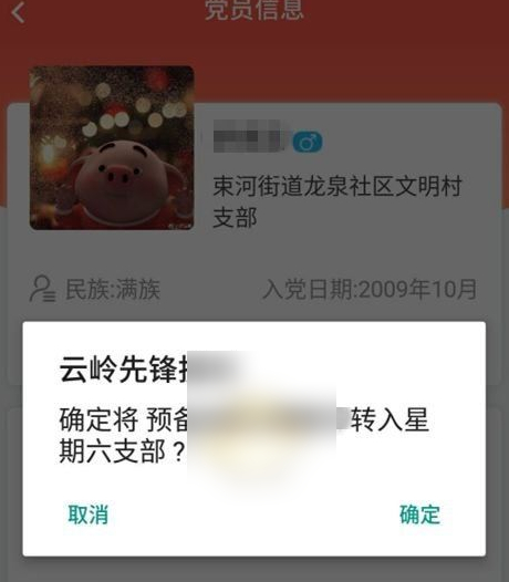 云岭先锋app怎么转出党组织 云岭先锋转党组织关系步骤一览