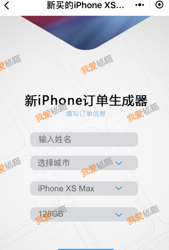 iphonexs订单生成器_苹果xs订单生成器