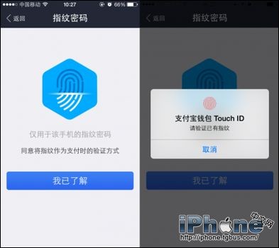 iPhone6支付宝指纹密码如何使用？