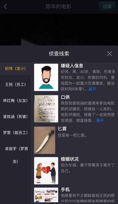 犯罪大师陈年的电影答案是什么？crimaster陈年的电影答案凶手解析[多图]图片2