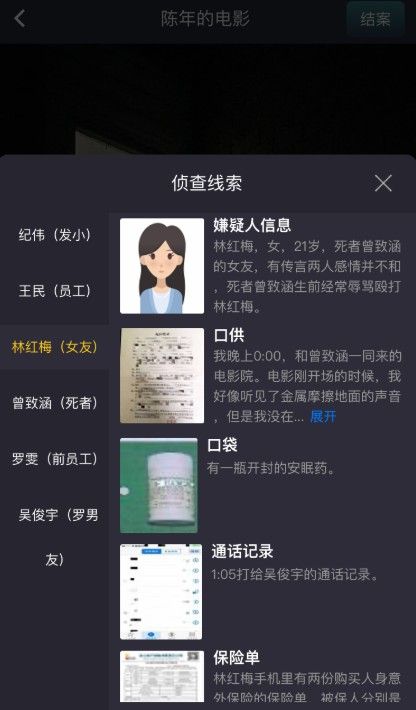 犯罪大师陈年的电影答案是什么？crimaster陈年的电影答案凶手解析[多图]图片3