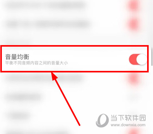 网易云音乐怎么开启音量均衡