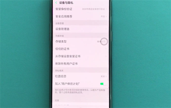 oppok1开启定位的操作步骤截图