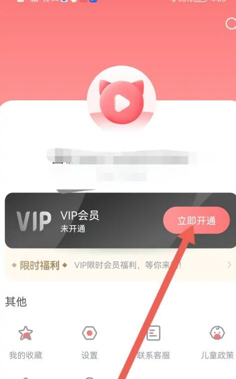 《剧圈圈》开通VIP会员的操作方法