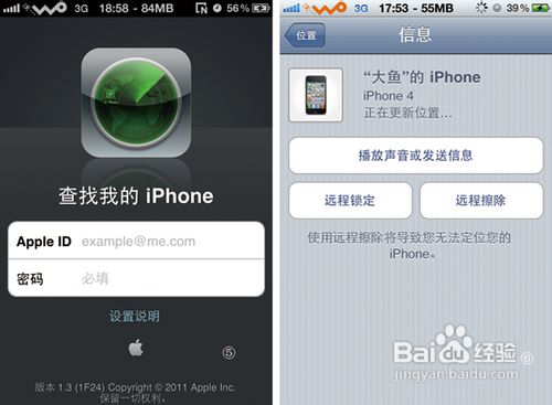 苹果手机查找我的iphone怎么用