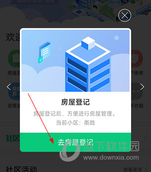 云眸社区业主版APP