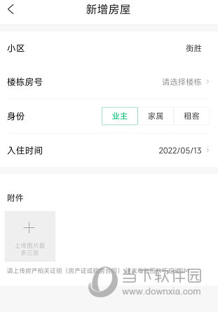 云眸社区业主版APP