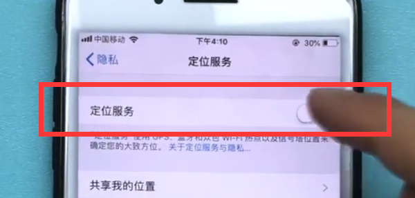 iphone7plus中开启定位的方法步骤截图