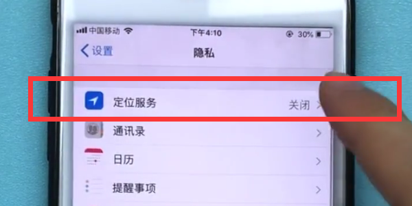 iphone7plus中开启定位的方法步骤截图