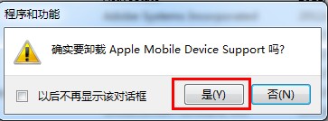 如何彻底删除itunes