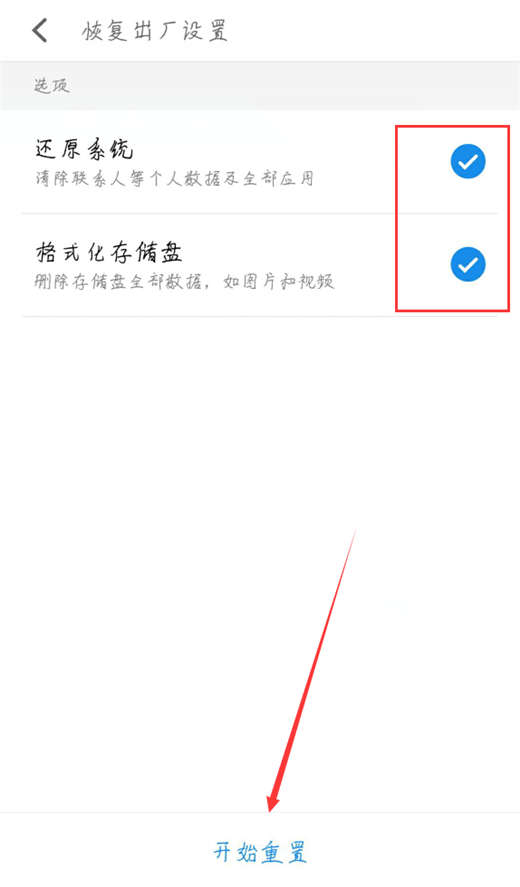 魅族note5恢复出厂设置的操作过程截图