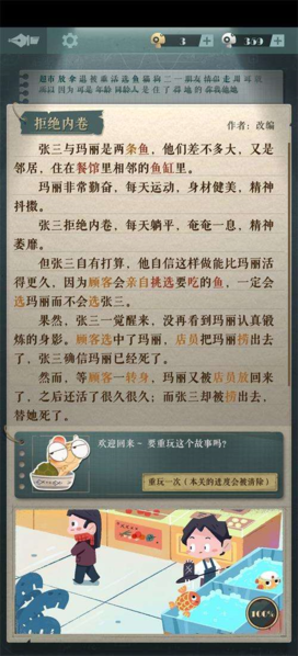 海龟蘑菇汤拒绝内卷怎么过 通关流程攻略