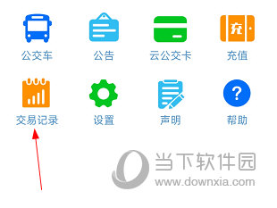 临汾掌上公交如何查交易记录 操作方法介绍