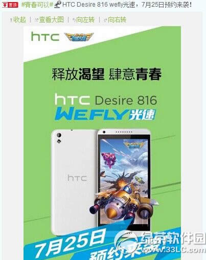 htc 816光速版价格多少钱？htc 816 wefly光速版报价