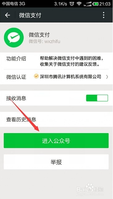 微信怎么解除支付账户冻结