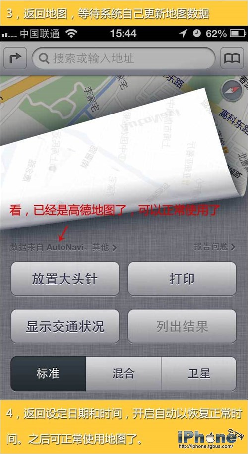 iOS6地图定位偏移问题手动解决方法