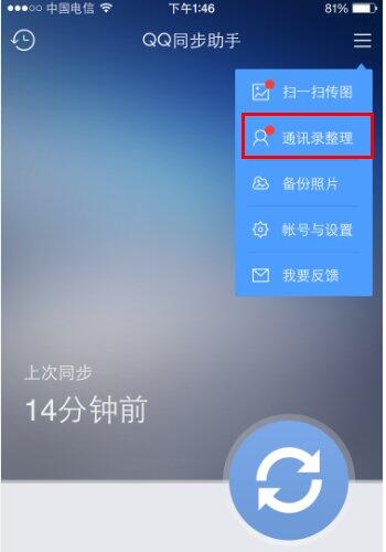 iPhone  6S怎么合并重复的联系人