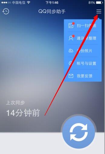 iPhone  6S怎么合并重复的联系人