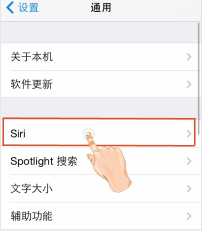 iPhone中怎么关闭使用听筒操作siri功能