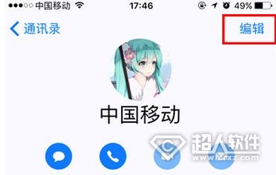 iPhone怎么给联系人添加标签2