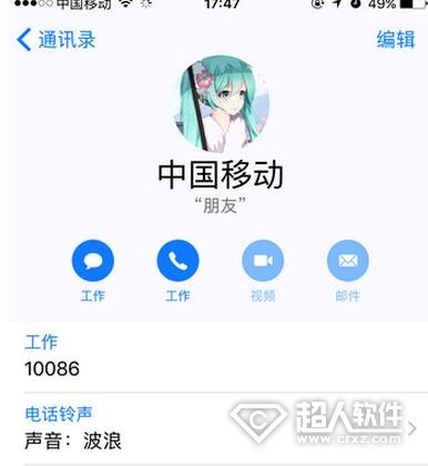 iPhone怎么给联系人添加标签6