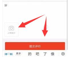 《拼多多》评论和发照片的操作方法