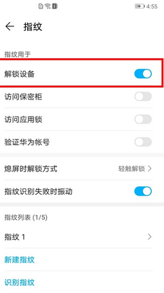 华为p40pro指纹设置方法截图