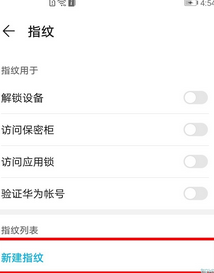 华为p40pro指纹设置方法截图