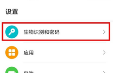 华为p40pro指纹设置方法截图