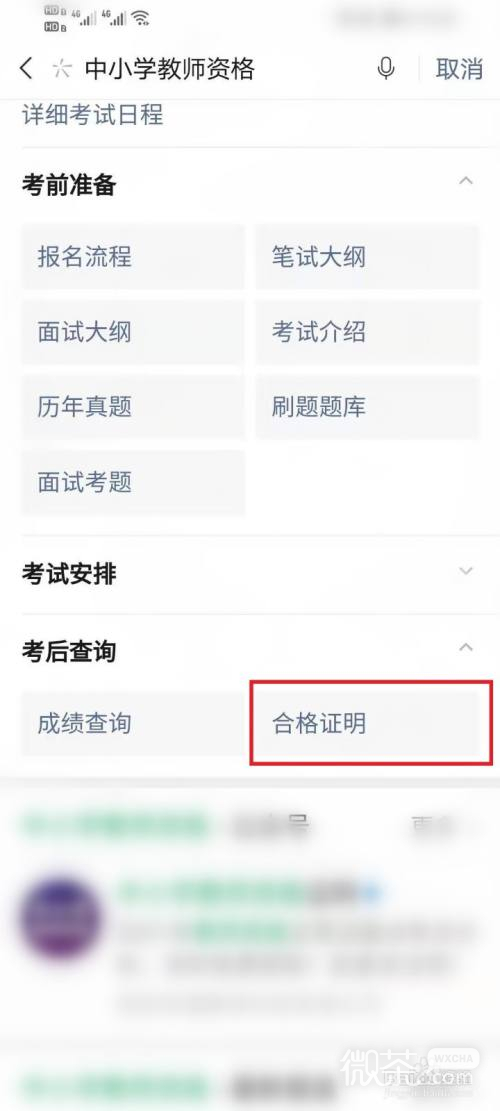 怎么查询自己的教师资格证