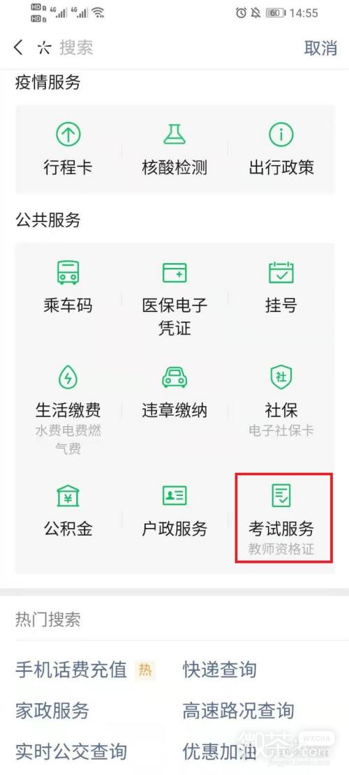 怎么查询自己的教师资格证