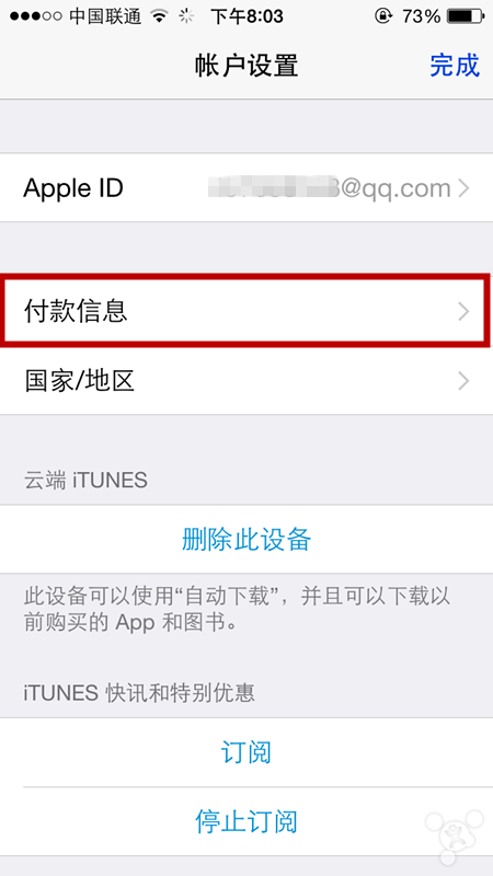 如何在App  Store内绑定银联卡