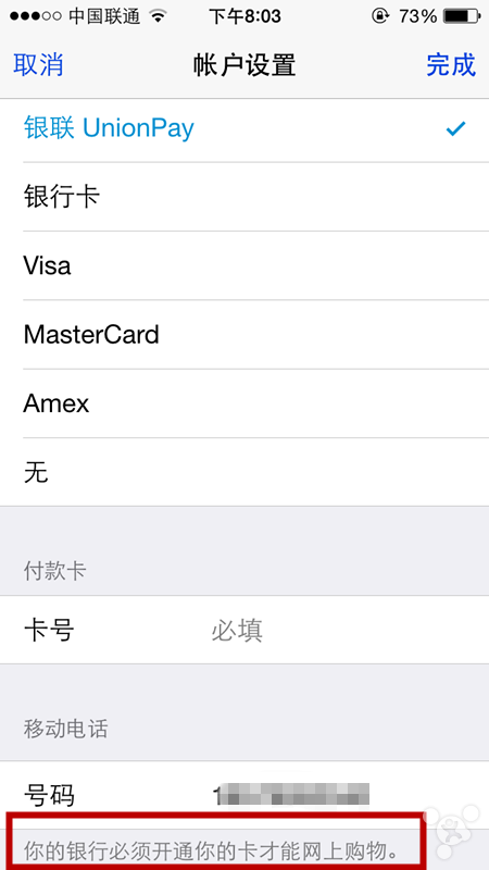 如何在App  Store内绑定银联卡