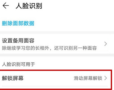 华为p40pro人脸解锁的设置方法截图