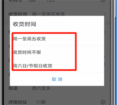 唯品会设置收货时间的操作流程截图