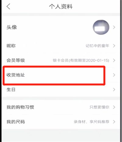 唯品会设置收货时间的操作流程截图