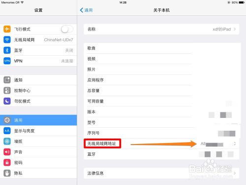 如何查看iOS设备的MAC地址？ios  mac地址查询方法