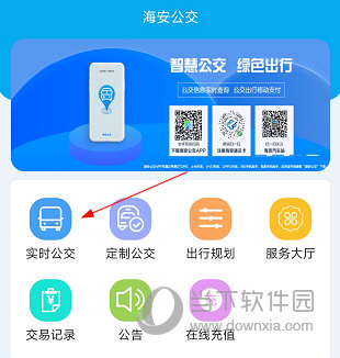 海安公交如何查询 操作方法介绍
