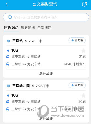 海安公交APP