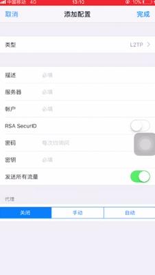 苹果手机如何设置L2TP虚拟专用连接？设置L2TP虚拟专用连接教程