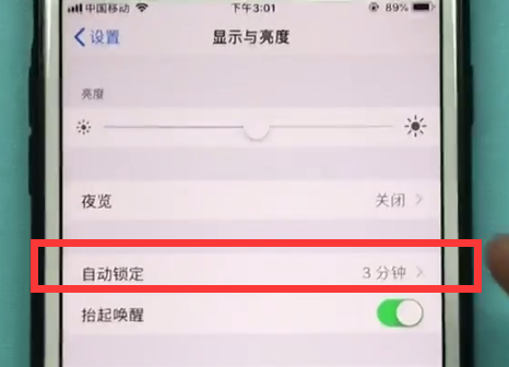 苹果手机让屏幕常亮的方法步骤截图