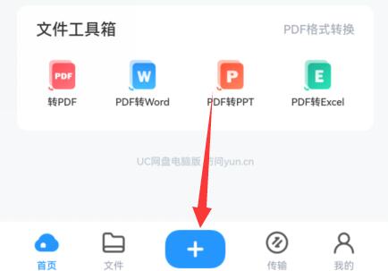 《UC浏览器》文件上传网盘的操作方法