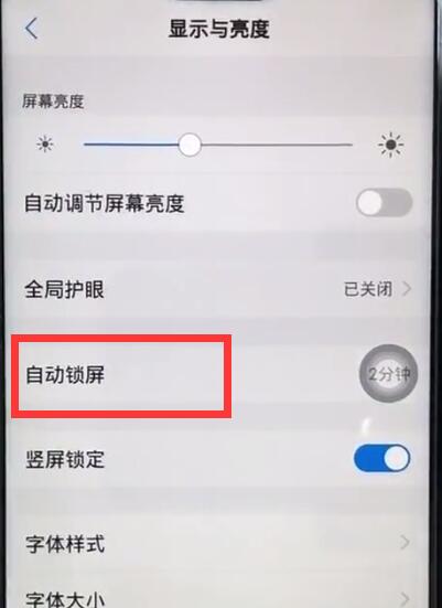 iqoo3调整自动锁屏时间的方法步骤截图