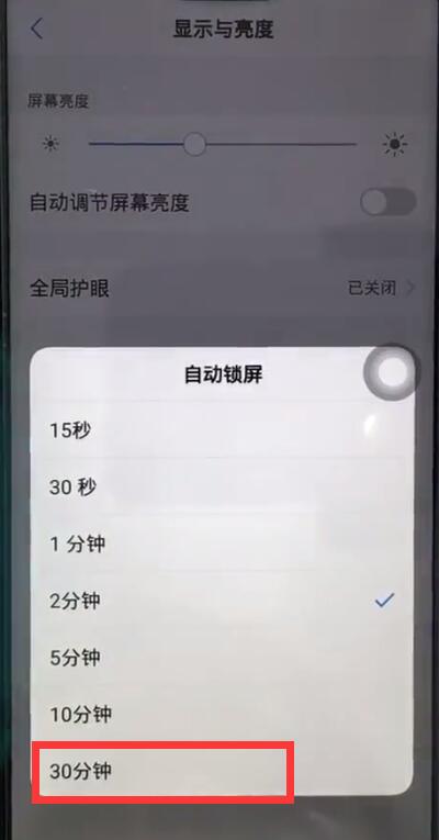 iqoo3调整自动锁屏时间的方法步骤截图