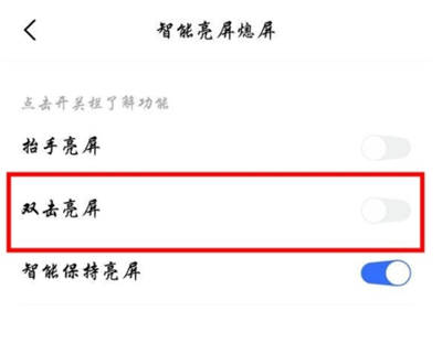 iqoo3双击亮屏的设置过程截图