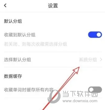 百度翻译APP怎么设置默认分组 分类方法介绍